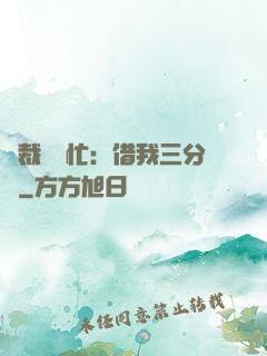 總裁請幫忙：借我三分鐘