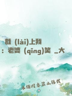 總裁賴(lài)上我：老婆請(qǐng)笑納