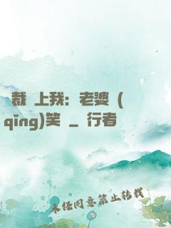 總裁賴上我：老婆請(qǐng)笑納