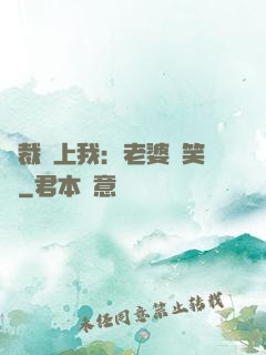 總裁賴上我：老婆請笑納