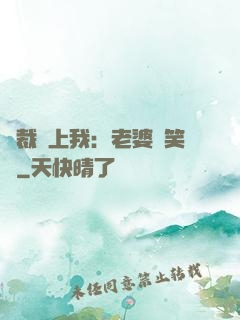 總裁賴上我：老婆請笑納
