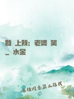 總裁賴上我：老婆請笑納