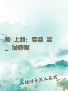 總裁賴上我：老婆請笑納
