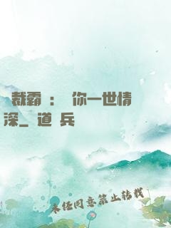 總裁霸寵：許你一世情深