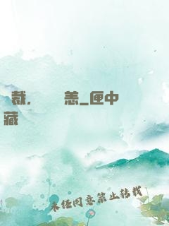 總裁，別來無恙