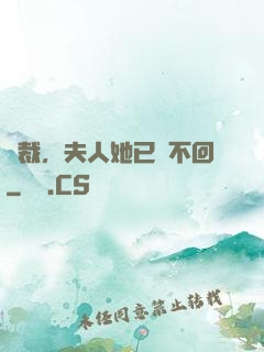總裁，夫人她已閱不回