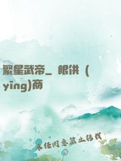 繁星武帝