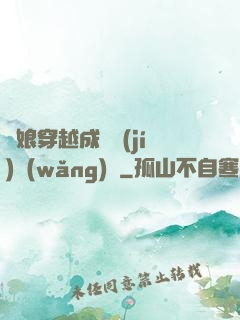 繡娘穿越成頂級(jí)網(wǎng)紅