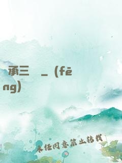 繼承三萬億