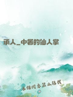 繼承人