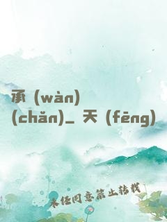 繼承萬(wàn)億資產(chǎn)