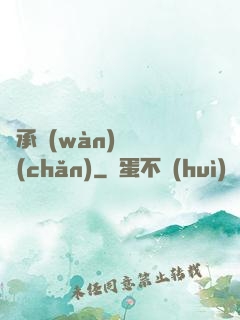 繼承萬(wàn)億資產(chǎn)