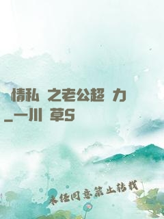 纏情私寵之老公超給力