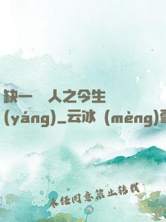 缺一門傳人之今生陰陽(yáng)