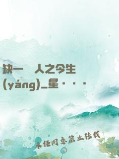 缺一門傳人之今生陰陽(yáng)