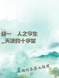 缺一門傳人之今生陰陽