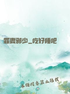 罪妻邪少