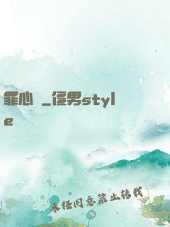 罪心師