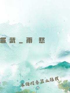 罪惡武裝