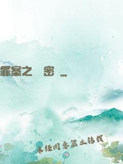 罪案之現場密碼