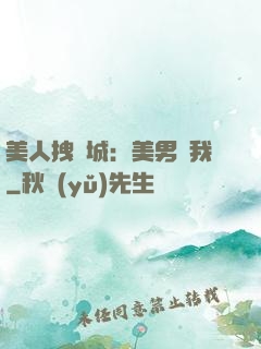 美人拽傾城：美男從我