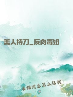 美人持刀