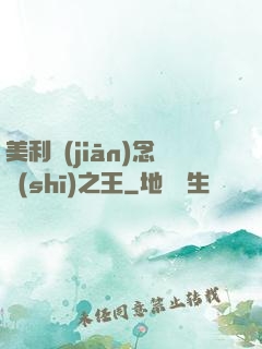美利堅(jiān)念詩(shī)之王