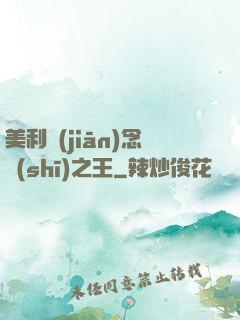 美利堅(jiān)念詩(shī)之王