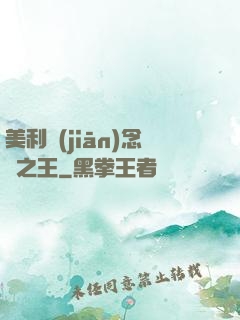 美利堅(jiān)念詩之王