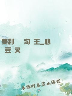 美利堅倉儲淘寶王