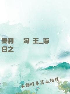 美利堅倉儲淘寶王