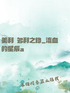 美利堅名利之路