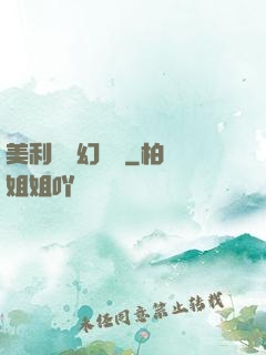 美利堅夢幻莊園