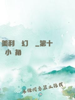 美利堅夢幻莊園