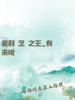 美利堅念詩之王