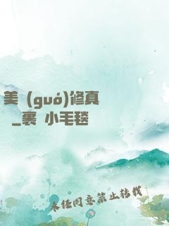 美國(guó)修真莊園
