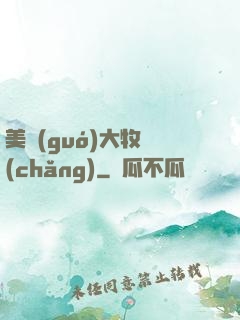 美國(guó)大牧場(chǎng)
