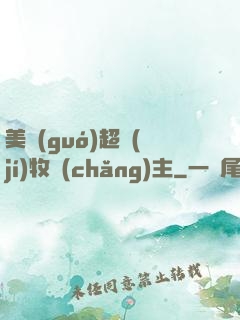 美國(guó)超級(jí)牧場(chǎng)主