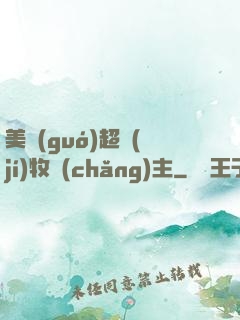 美國(guó)超級(jí)牧場(chǎng)主