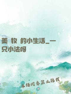 美國牧場的小生活
