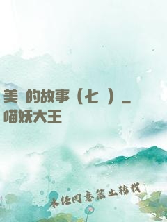 美國的故事（七冊）