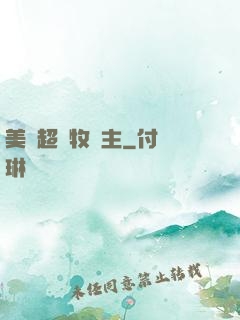美國超級牧場主
