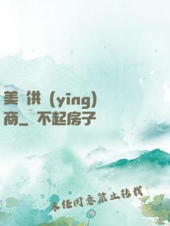 美夢供應(yīng)商