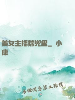 美女主播揣兜里