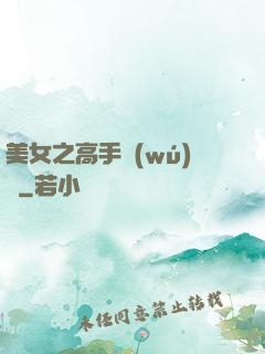 美女之高手無(wú)敵