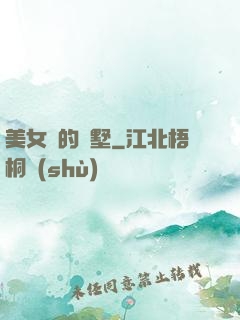美女們的別墅