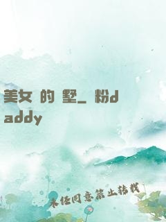 美女們的別墅