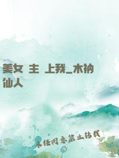 美女債主愛上我