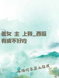 美女債主愛上我