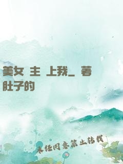 美女債主愛上我